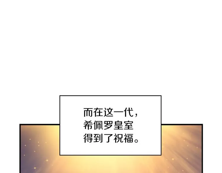 第1话 百转千年的第三颗星星 第90页