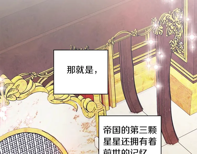 第1话 百转千年的第三颗星星 第97页