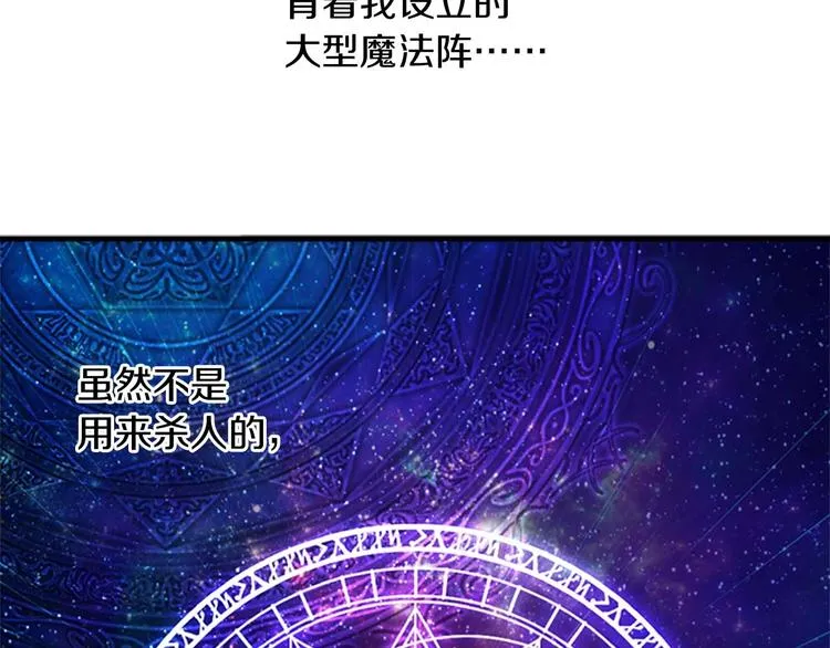 第1话 百转千年的第三颗星星 第111页