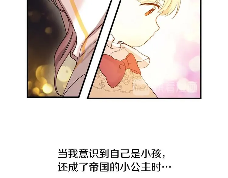 第1话 百转千年的第三颗星星 第115页