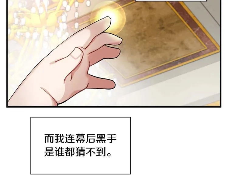 第1话 百转千年的第三颗星星 第119页