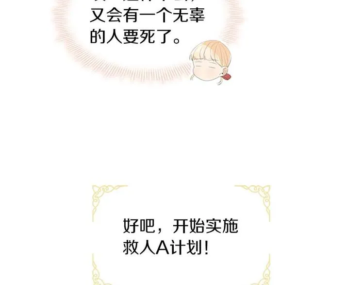 第3话 刺杀就是家常便饭 第11页