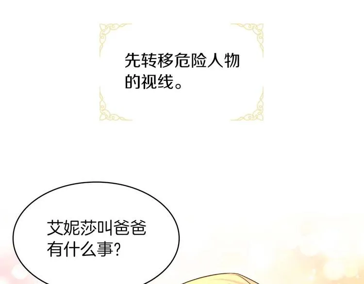 第3话 刺杀就是家常便饭 第16页