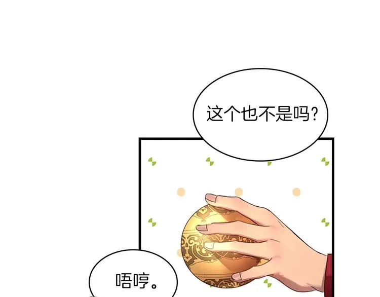 第3话 刺杀就是家常便饭 第25页