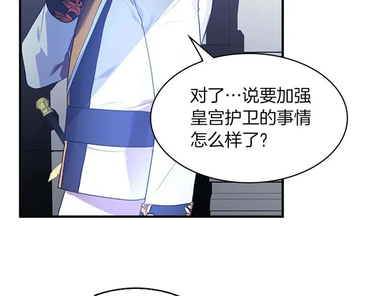 第3话 刺杀就是家常便饭 第77页