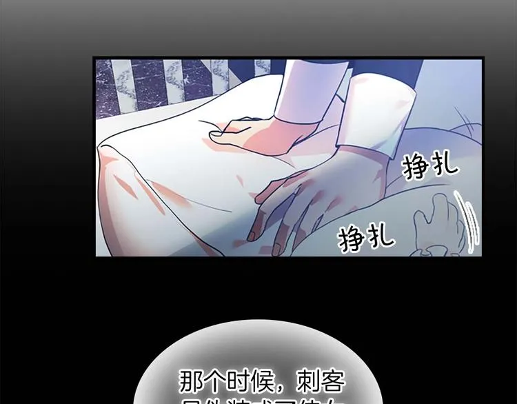 第3话 刺杀就是家常便饭 第79页