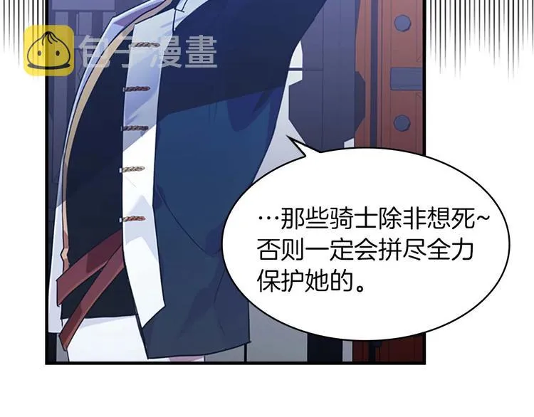 第3话 刺杀就是家常便饭 第84页