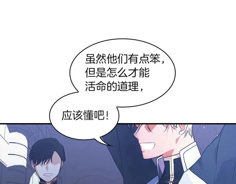 第3话 刺杀就是家常便饭 第85页