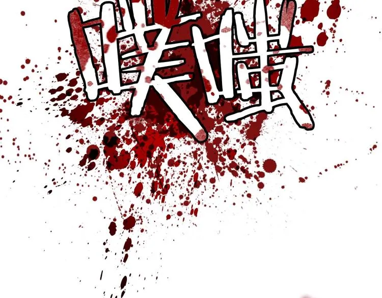 第3话 刺杀就是家常便饭 第135页