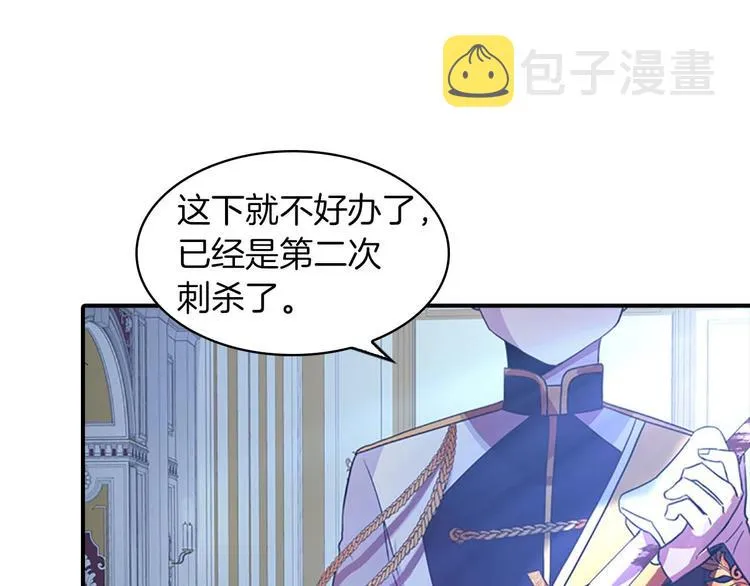 第3话 刺杀就是家常便饭 第141页