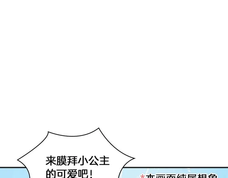 第2话 最快速度俘获父皇！ 第1页