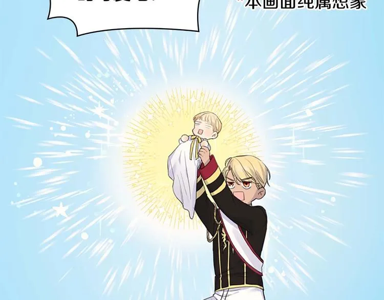 第2话 最快速度俘获父皇！ 第2页