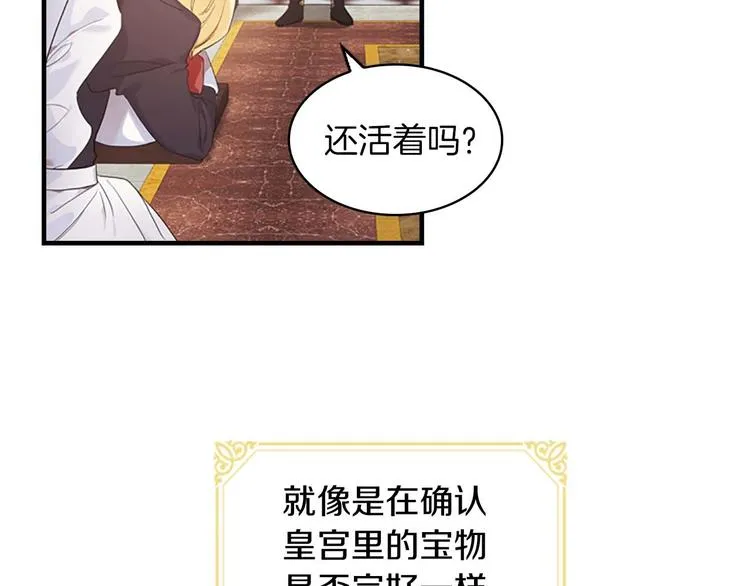 第2话 最快速度俘获父皇！ 第6页