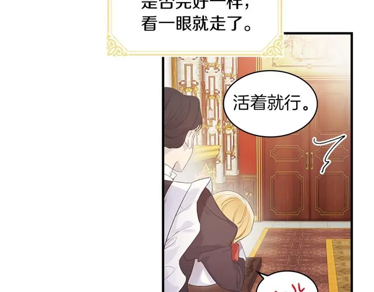 第2话 最快速度俘获父皇！ 第7页