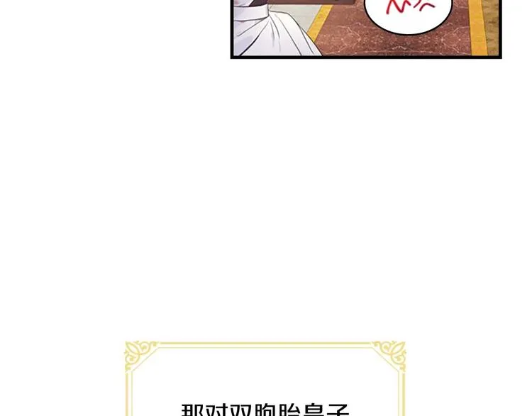 第2话 最快速度俘获父皇！ 第8页