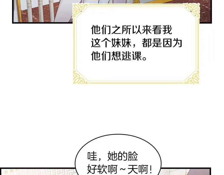 第2话 最快速度俘获父皇！ 第12页