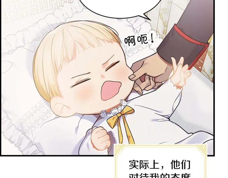 第2话 最快速度俘获父皇！ 第13页
