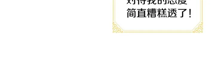 第2话 最快速度俘获父皇！ 第14页