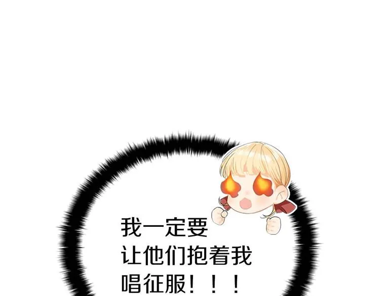 第2话 最快速度俘获父皇！ 第16页