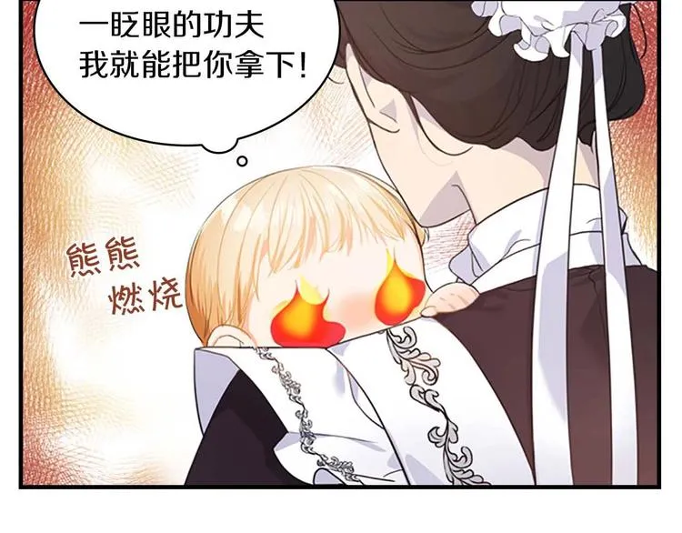第2话 最快速度俘获父皇！ 第26页