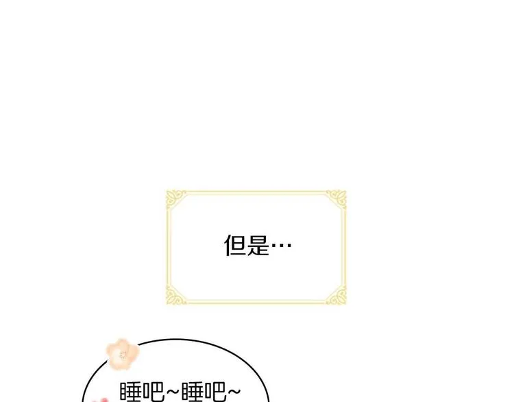 第2话 最快速度俘获父皇！ 第27页