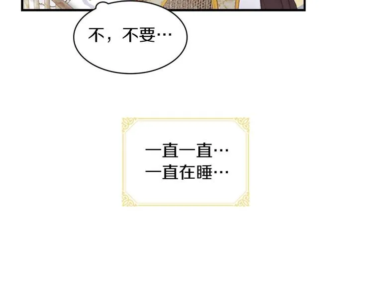 第2话 最快速度俘获父皇！ 第32页