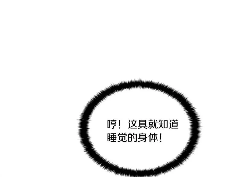 第2话 最快速度俘获父皇！ 第33页