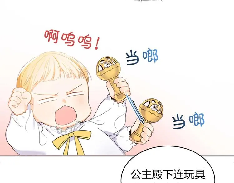 第2话 最快速度俘获父皇！ 第34页