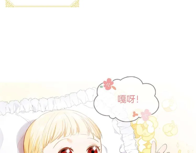 第2话 最快速度俘获父皇！ 第41页