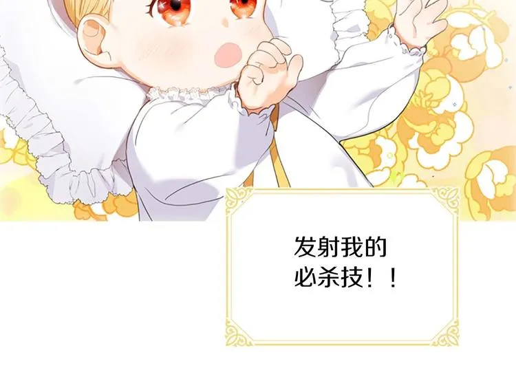 第2话 最快速度俘获父皇！ 第42页