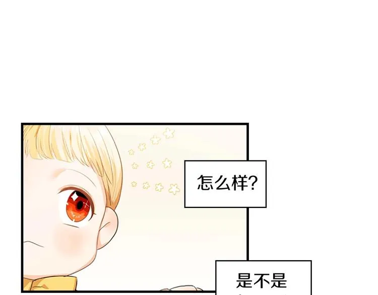 第2话 最快速度俘获父皇！ 第43页