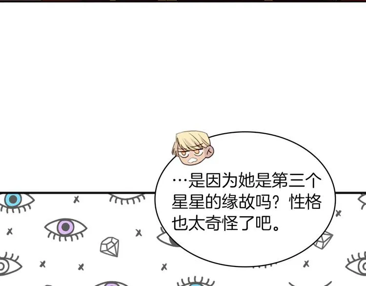 第2话 最快速度俘获父皇！ 第47页