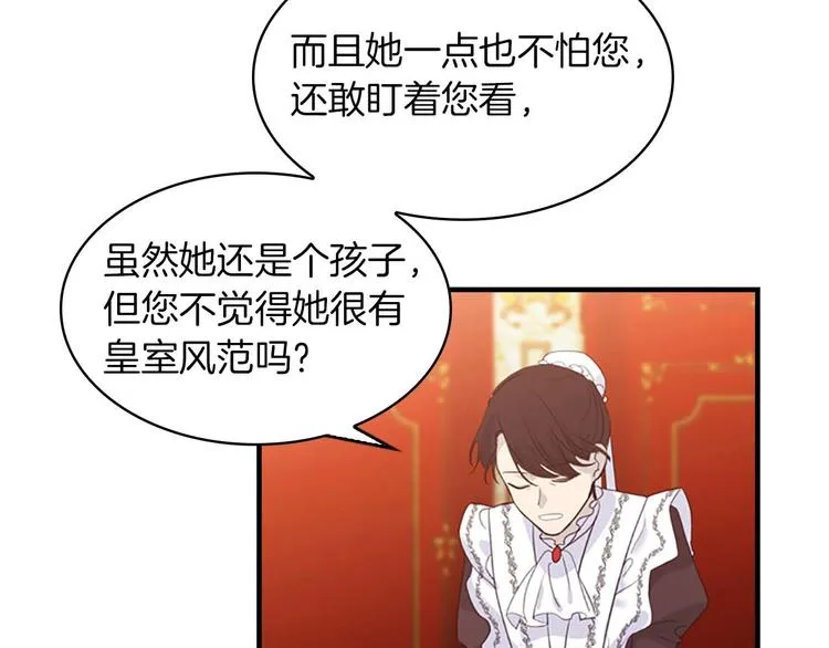 第2话 最快速度俘获父皇！ 第49页