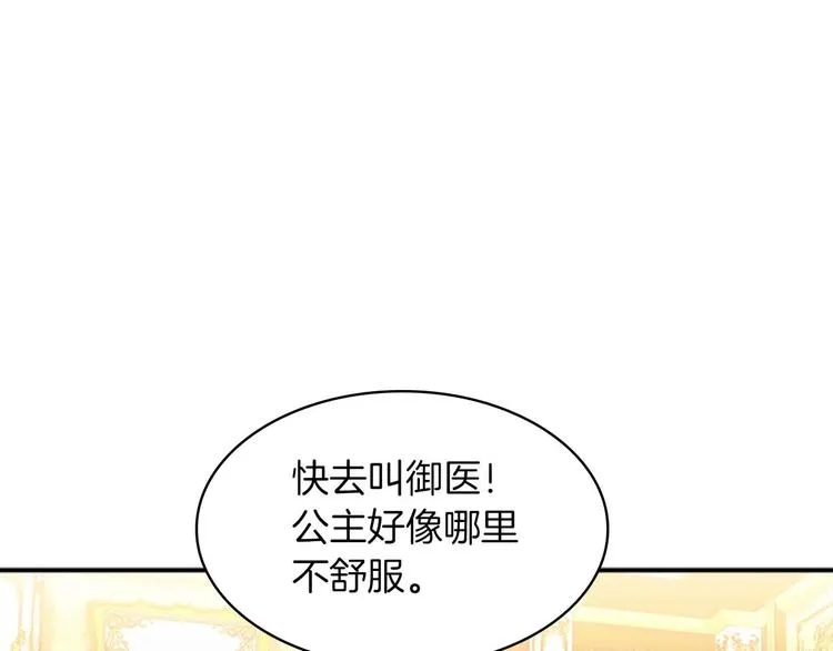 第2话 最快速度俘获父皇！ 第55页