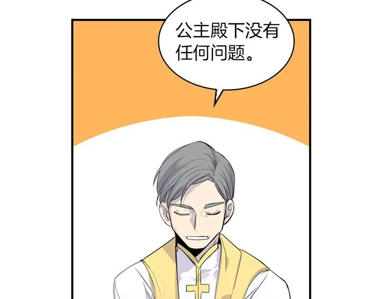 第2话 最快速度俘获父皇！ 第58页