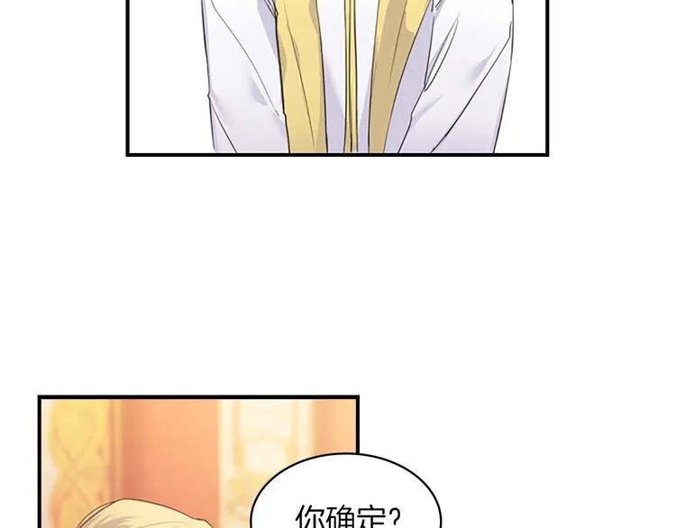 第2话 最快速度俘获父皇！ 第59页