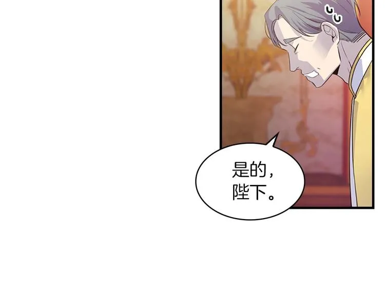 第2话 最快速度俘获父皇！ 第61页