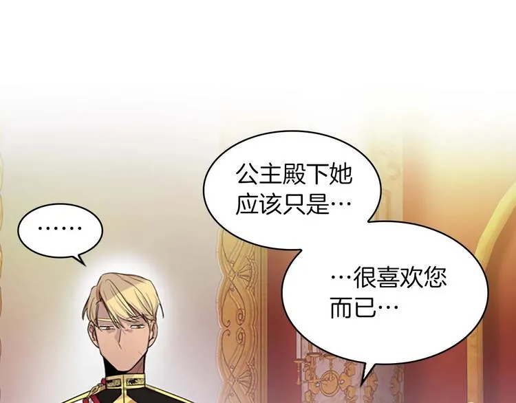 第2话 最快速度俘获父皇！ 第62页