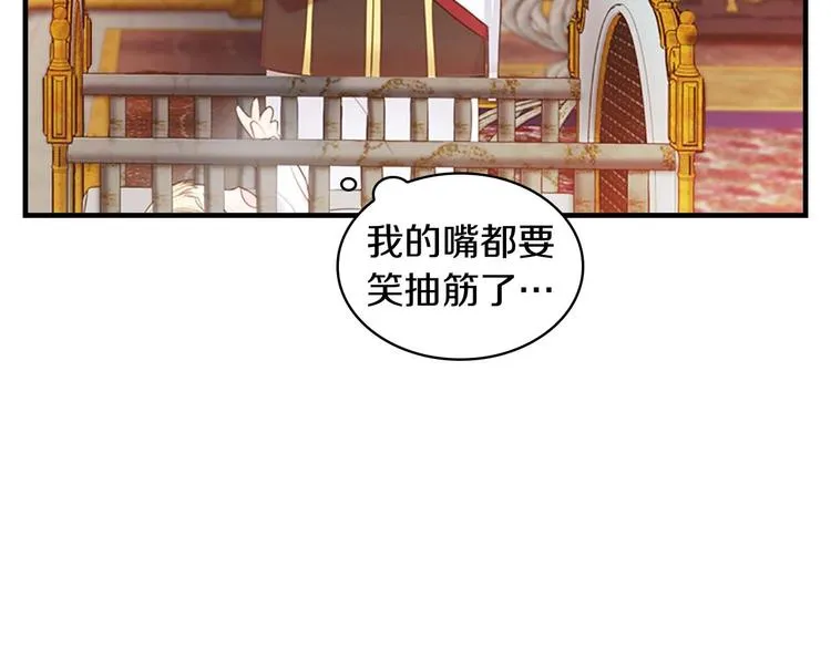 第2话 最快速度俘获父皇！ 第71页