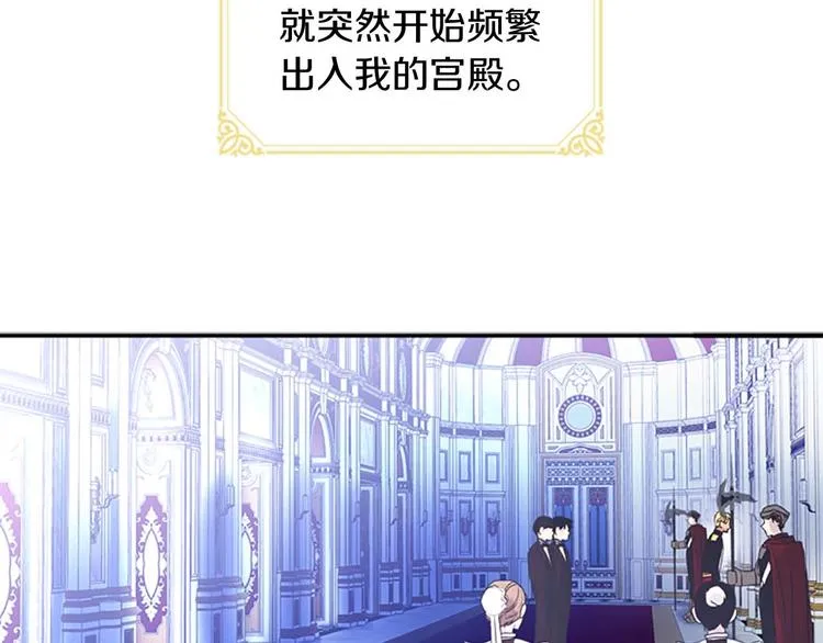 第2话 最快速度俘获父皇！ 第73页