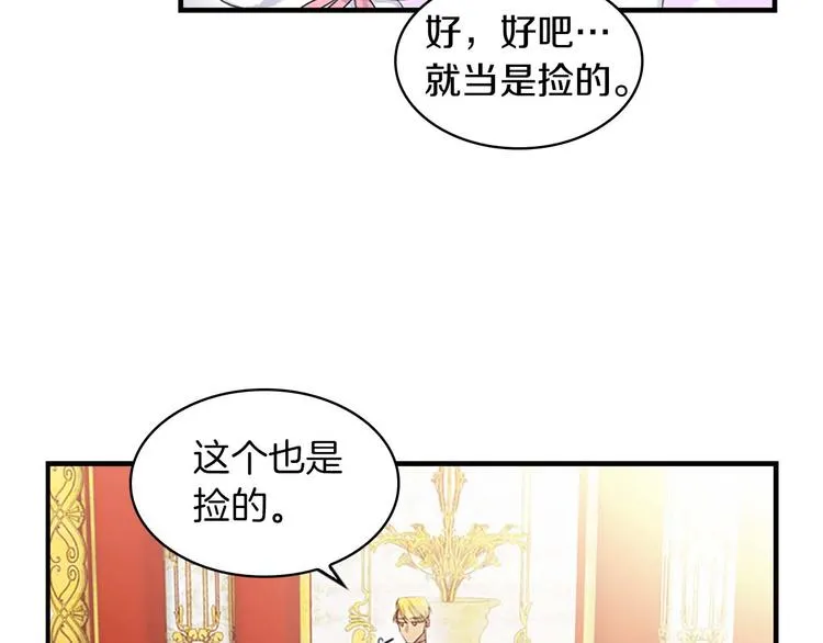 第2话 最快速度俘获父皇！ 第77页