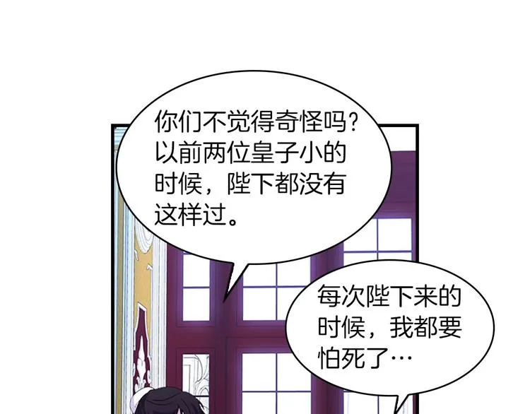 第2话 最快速度俘获父皇！ 第82页