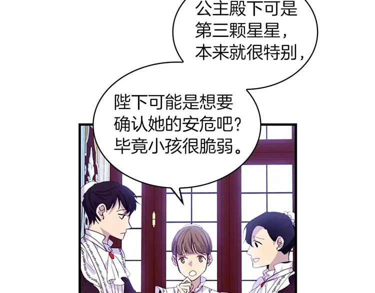 第2话 最快速度俘获父皇！ 第84页