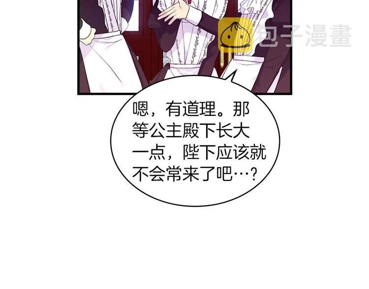 第2话 最快速度俘获父皇！ 第85页