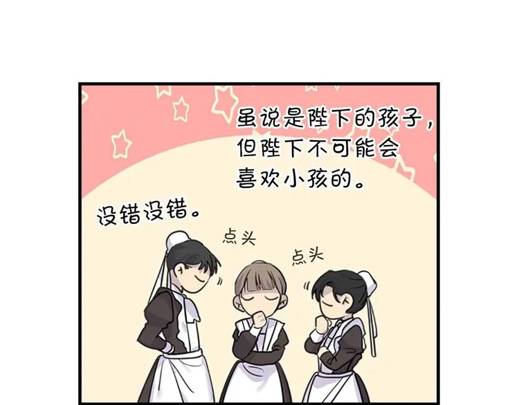 第2话 最快速度俘获父皇！ 第86页