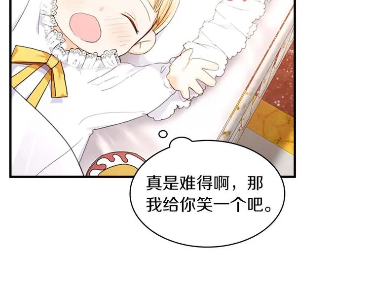 第2话 最快速度俘获父皇！ 第92页