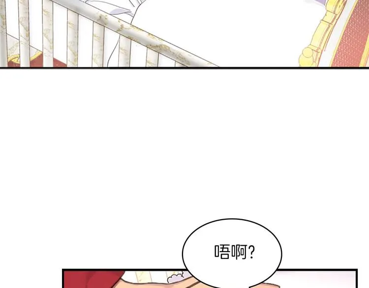 第2话 最快速度俘获父皇！ 第97页