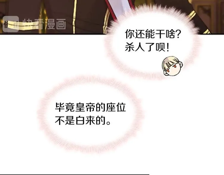 第2话 最快速度俘获父皇！ 第104页