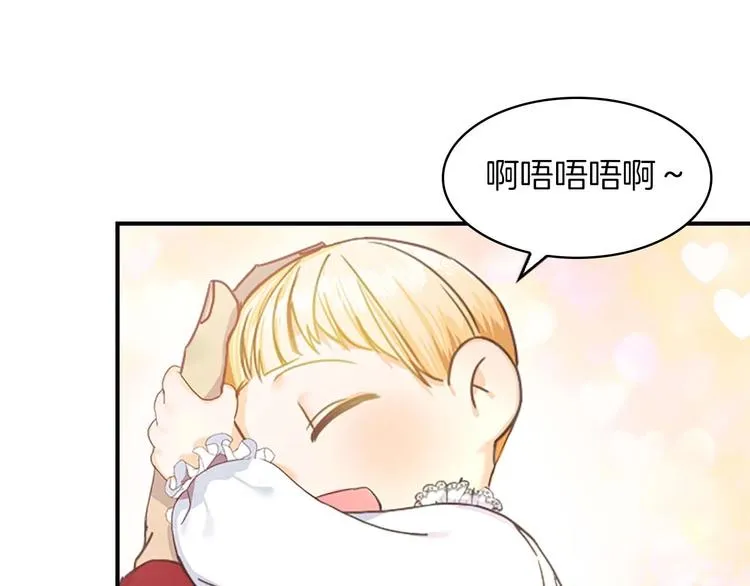 第2话 最快速度俘获父皇！ 第106页
