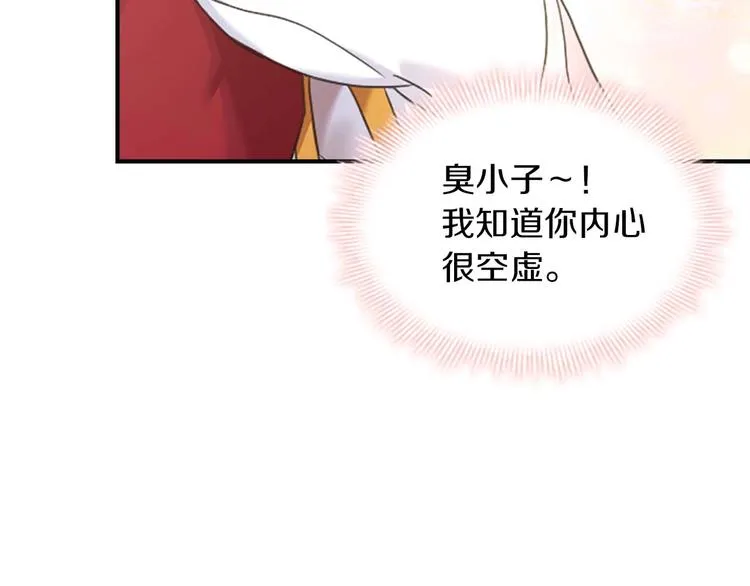 第2话 最快速度俘获父皇！ 第107页